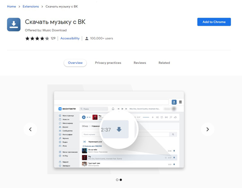 install and download music from vk chrome